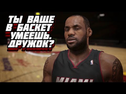 Видео: ЛЕБРОН ДВАЖДЫ УНИЗИЛ ЧЕЙЗА В NBA 2k14