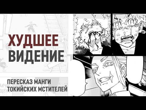 Видео: Токийские мстители 4 сезон 37 серия 253 глава | Новое видение Такемичи