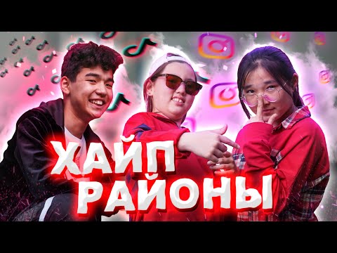 Видео: Хайптың көкесі осында / Жаңа кино