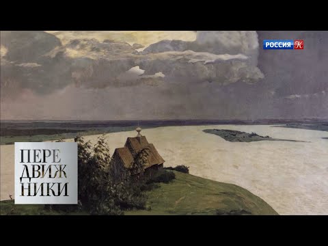 Видео: Витольд Бялыницкий-Бируля / Передвижники / Телеканал Культура