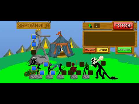 Видео: Граємо в Stick War Legacy!