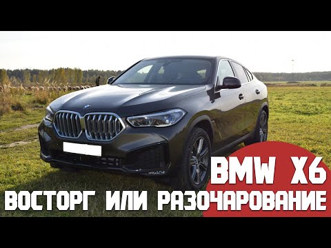 Видео: Обзор BMW X6 G06. Как он после предыдущего Х6 F16/ Что лучше Mercedes GLE или BMW X6.