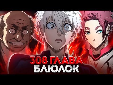 Видео: 🔥 ГЛАВА 308 СДЕЛКА НАГИ И БУРАЦУТЫ - ЭТО ЖЕСТЬ! СЭЙ ИДЁТ НА ЧЕМПИОНАТЕ МИРА U-20?! | БЛЬ ЛОК 🔥