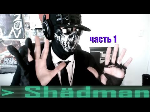 Видео: Кто такой Shadman ? (О его прошлом,  лицо без маски , где живет...)