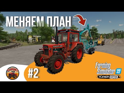 Видео: ✂️ ЦЕННЫЙ АКТИВ | Silverrun Forest | FS22 Platinum Edition | Эпизод 2