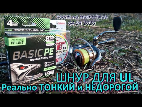 Видео: Пробую новый бюджетный шнур для ультралайта. Ловлю щуку, окуня, судака на микроджиг. Читай описание