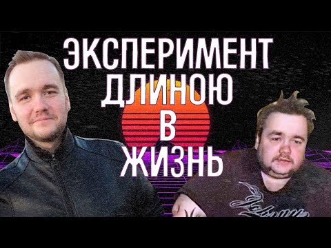 Видео: САМАЯ ГЛУБОКАЯ АНАЛИТИКА НА ВЛАДА САВЕЛЬЕВА | ВЛАД УРБАН САВЕЛЬЕВ | ЭКСПЕРИМЕНТ ДЛИНОЮ В ЖИЗНЬ