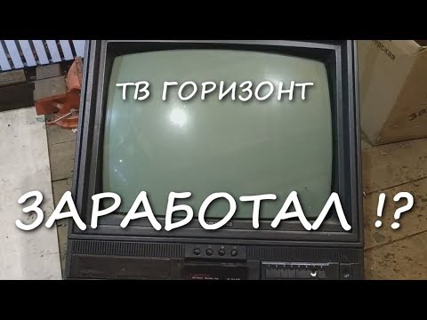 Видео: СКОЛЬКО ЗАРАБОТАЛ {РАЗБОР} НА ТВ ГОРИЗОНТ!?