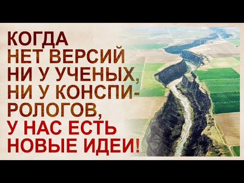 Видео: Загадки геологии. Новые версии возникновения известных геологических аномалий