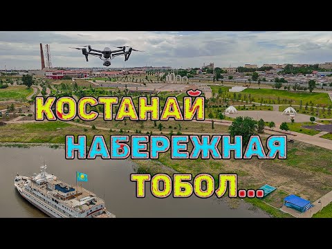 Видео: Костанай в объективе дрона DJI. Набережная и река Тобол, городские пейзажи.