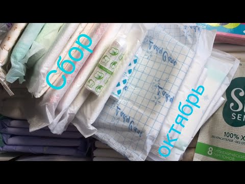 Видео: Сбор прокладок на октябрь 2024. Новинки и остатки