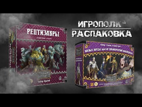 Видео: Обзор дополнений к Кромешной тьме. №2.