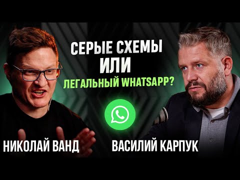 Видео: Почему WhatsApp блокирует бизнес аккаунты и КАК этого избежать?