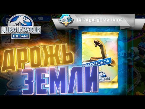 Видео: ТИТАНОБОА И ЧИСТОЕ ЗОЛОТО - Jurassic World The Game #118