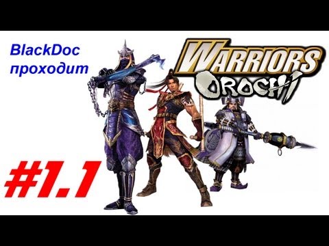 Видео: Проходим Warriors Orochi #1.1
