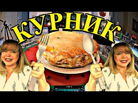 Видео: Рецепт курника с лавашом - вы обалдеете!