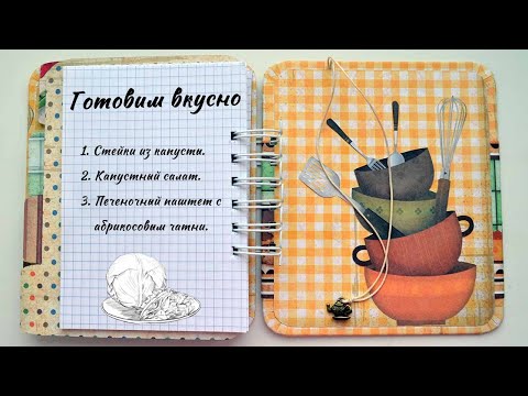 Видео: Готовим вкусно