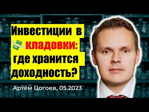 Видео: 100% на кладовках! Не заработать…