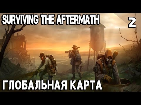 Видео: Surviving the Aftermath - прохождение. Древо технологий, глобальная карта и налёт на базу #2