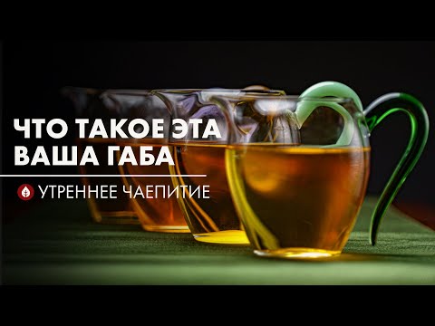 Видео: Полный разбор Габы | Стрим Art of Tea
