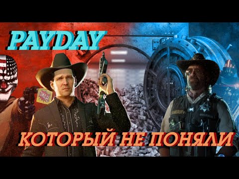 Видео: CRIME BOSS VS PAYDAY / "ЛУЧШЕ ЧЕМ КАЖЕТСЯ" Почему она лучше, чем payday 3
