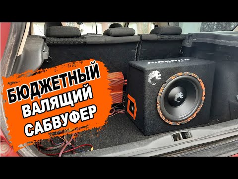 Видео: Как выбрать активный сабвуфер в машину? DL Audio Piranha 12A SE с подсветкой логотипа