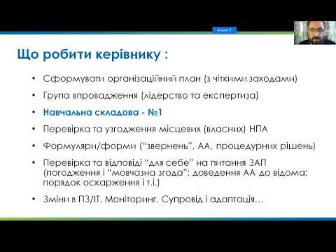 Видео: Новели Закону «Про адміністративну процедуру» (ЗАП): поради для ОМС