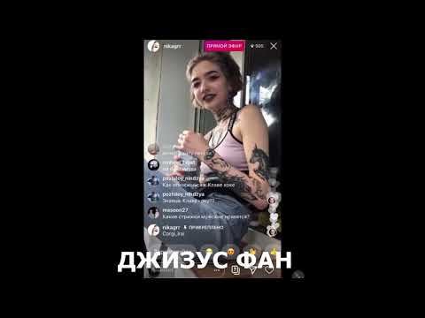 Видео: ДЕВУШКА ДЖИЗУСА О PHARAOH, ИГЛЕ, ВЛАДЕ /трансляция instagram