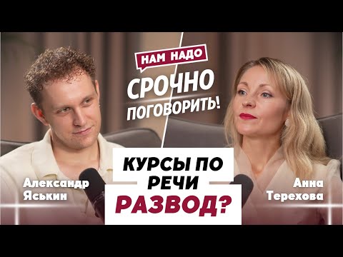 Видео: Курсы по ОРАТОРСКОМУ МАСТЕРСТВУ - это "РАЗВОД"! | Александр Яськин
