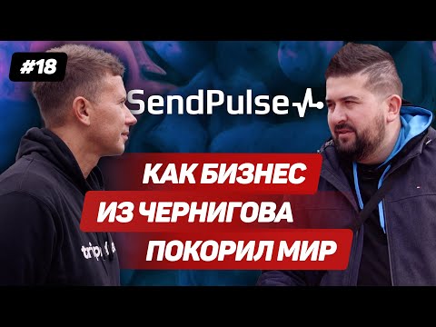 Видео: Сделано в Чернигове, работает по всему миру | SendPulse