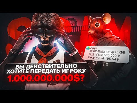 Видео: ОН ПРОДАЛ МИЛЛИАРД ВИРТОВ и ПРЕДАЛ ДРУЖБУ в GTA 5 x MAJESTIC RP