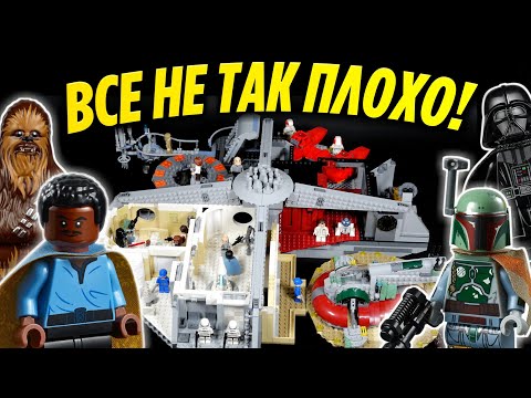 Видео: ЛЕГО Облачный Город сделан круче чем я думал. Lego Star Wars