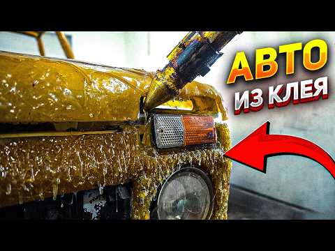 Видео: АВТОМОБИЛЬ из ТЕРМОКЛЕЯ – ПЕРВЫЙ ВЫЕЗД