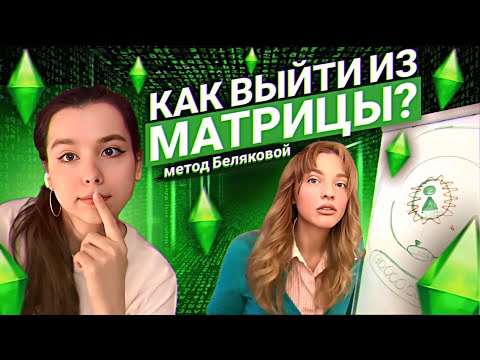 Видео: РАЗБОР НА МЕТОД BELAIR // САМОПРОГРАММИРУЙ СЕБЯ И ВСЕ СБУДЕТСЯ!