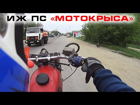 Видео: ИЖ ПС "Мотокрыса": Мощь карбюратора PWK 34