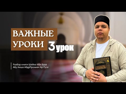 Видео: Тафсир суры Аль Фатиха || Важные уроки.