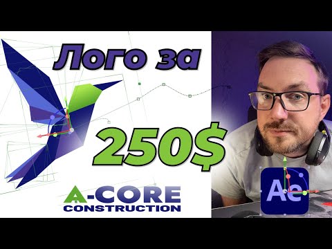 Видео: Проект на $250 с нуля! Анимируем колибри в AE - пошагово для новичков