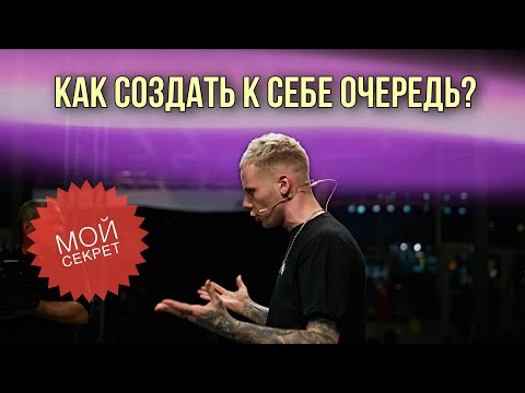 Видео: САМОЕ ВАЖНОЕ ВИДЕО ДЛЯ БАРБЕРА, КАК ЗАРАБАТЫВАТЬ МНОГО, МОЙ СЕКРЕТ ПОТОКА КЛИЕНТОВ