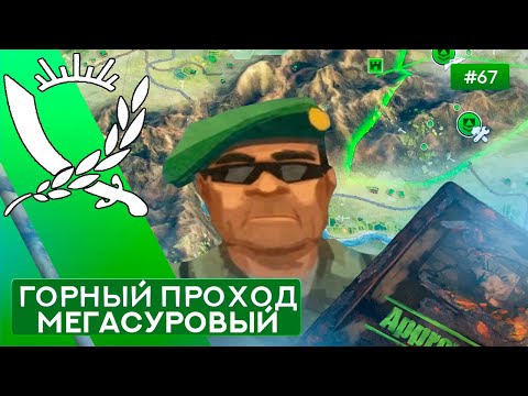 Видео: Горный проход Мегасуровый Генерал - Rebel Inc: Escalation - 67