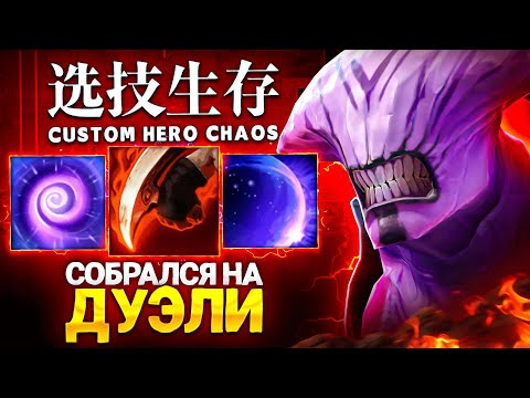 Видео: LENS СОБРАЛ ВОЙДА ЧЕРЕЗ ПОБЕДЫ В ДУЭЛЯХ в Custom Hero Chaos