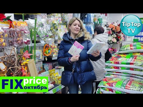 Видео: 🔥ФИКС ПРАЙС ОКТЯБРЬ🔥ЧТО ПРИВЕЗЛИ🔥ПРОБУЮ КОРЕЙСКИЕ СЛАДОСТИ🔥КОТОПОЗИТИВ