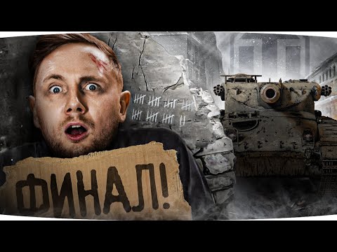 Видео: ОСТАЛОСЬ САМОЕ СЛОЖНОЕ — ВСЕГО 10% ДО ФИНАЛА ● Три Отметки на Caliban