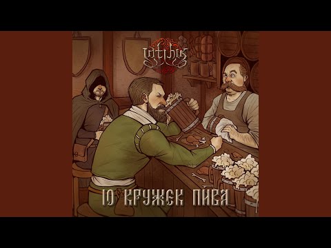 Видео: 10 кружек пива