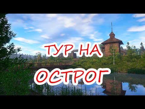 Видео: СТАРЫЙ ОСТРОГ,  ЗА СКОЛЬКО НАФАРМЛЮ 1000 МОНЕТ? | РР4 ТУР ПО ВОДОЁМАМ #3