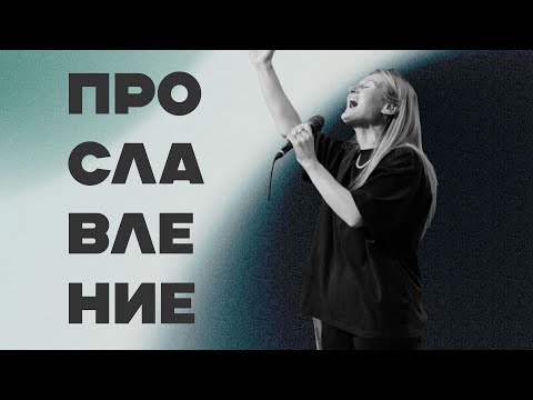 Видео: Kristine Solow | M.Worship | Норвегия | Молде