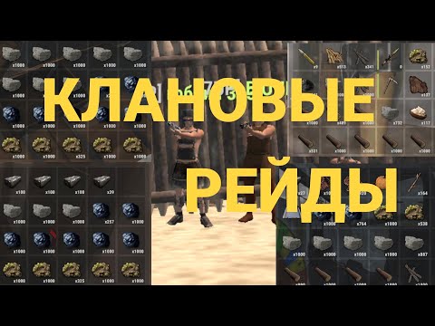 Видео: КЛАНОВЫЕ РЕЙДЫ И PVP В OXIDE SURVIVAL ISLANDS!