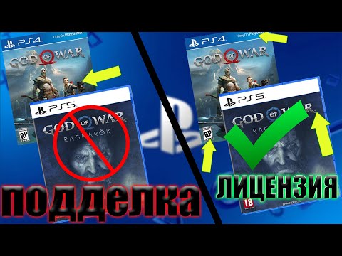 Видео: 👁‍🗨👁‍🗨ПОДДЕЛЬНЫЙ ДИСК❌💿 PS4/PS5 Фальшивые диски📀 для 🟦PS4\PS5\PS3 посмотри ✅не ОБМАНУЛИ!!!