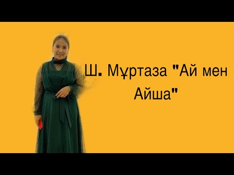 Видео: Кітаптайм/Ш.Мұртаза “Ай мен Айша” қысқаша шолу