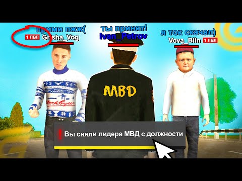 Видео: ПОДСТАВИЛ ЛИДЕРА И ЕГО СНЯЛ В GRAND MOBILE