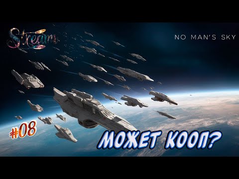 Видео: No Man's Sky►Новое прохождение►Может и кооп за ртутью))) [08]